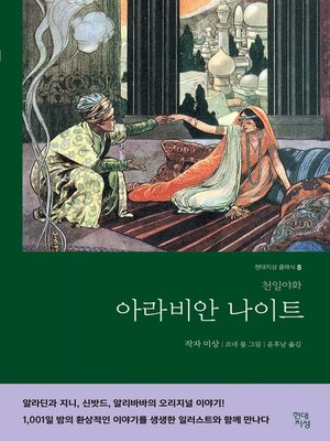 아라비안 나이트 - ebook